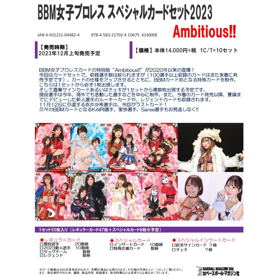 BBM 女子プロレス スペシャルカードセット 2023 Ambitious!![BBM][TC][新作]