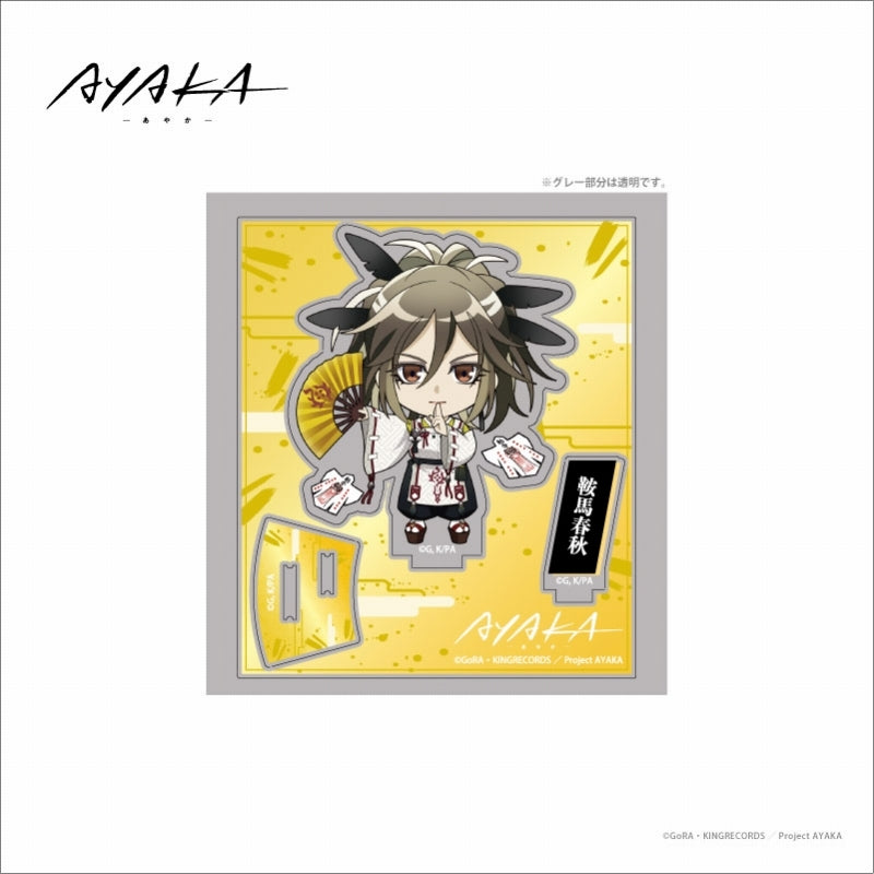 AYAKA-あやか‐ Stand up!アクリルスタンド 鞍馬 春秋[ティー・シー・ピー][GOODS][新作]